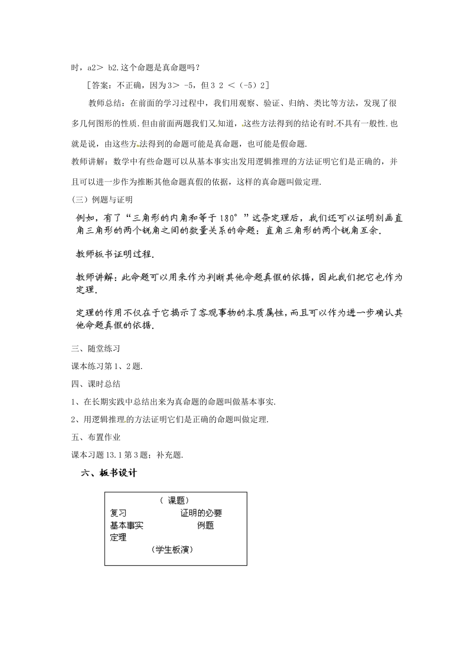 福建省惠安东周中学八年级数学上册 13.1.2 定理与证明教案 （新版）华东师大版_第2页