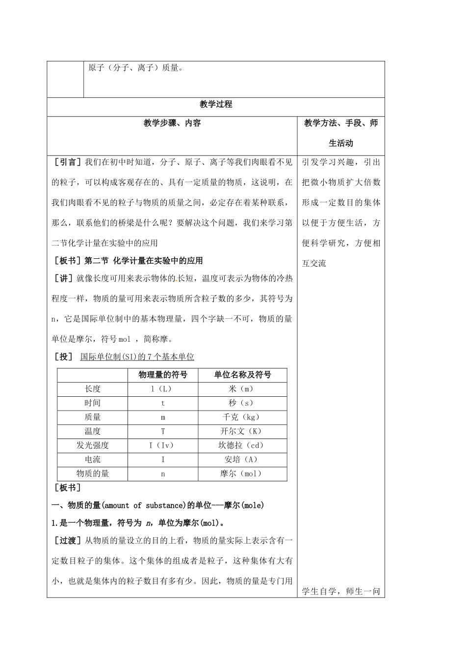 高中化学 第1章 从实验学化学 第2节 化学计量在实验中的应用教学设计1 新人教版必修1-新人教版高一必修1化学教案_第2页
