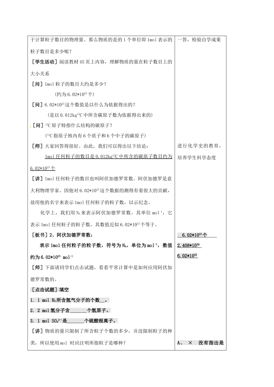 高中化学 第1章 从实验学化学 第2节 化学计量在实验中的应用教学设计1 新人教版必修1-新人教版高一必修1化学教案_第3页