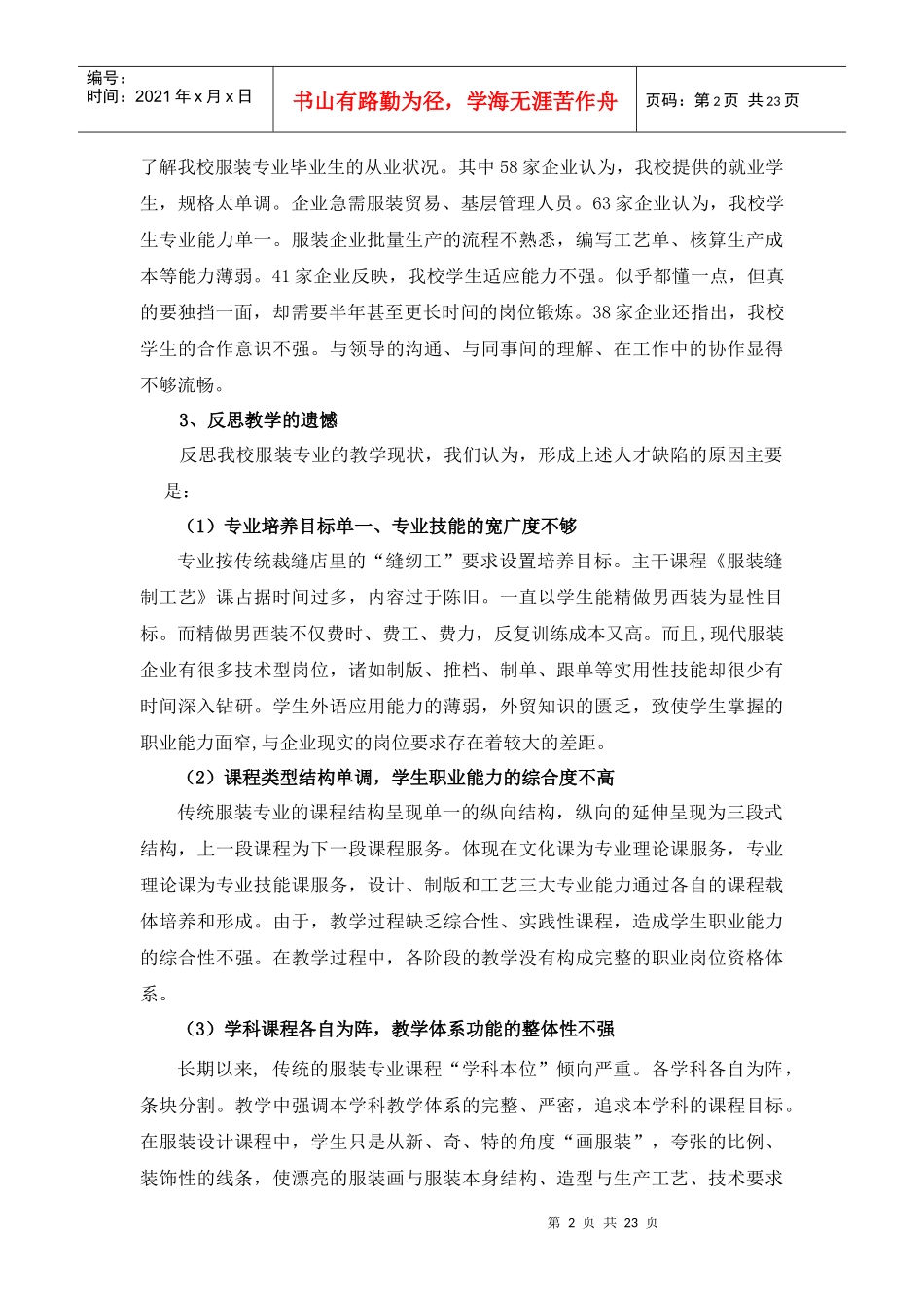 中等职业学校服装专业校企联接式项目教学的探索与实践_第2页