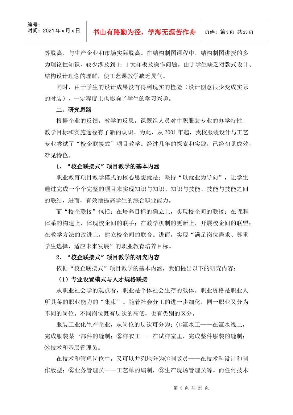中等职业学校服装专业校企联接式项目教学的探索与实践_第3页