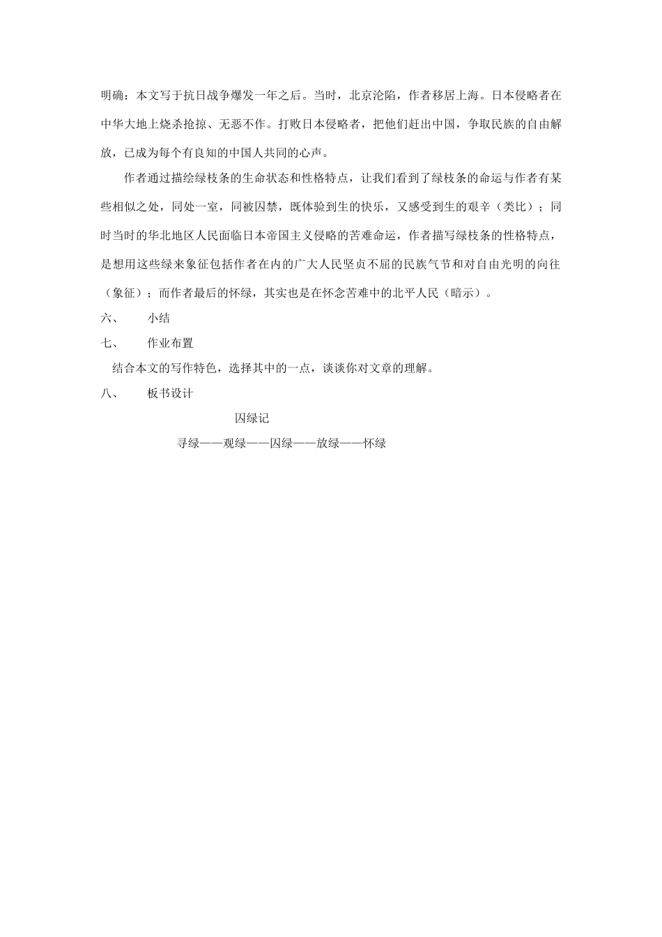高中语文 3 囚绿记教学设计 新人教版必修2-新人教版高一必修2语文教案_第3页