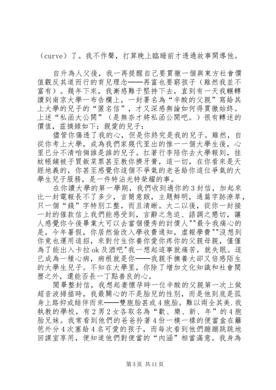 读《“再富也要‘穷’孩子”》有感(凌钰)_第3页