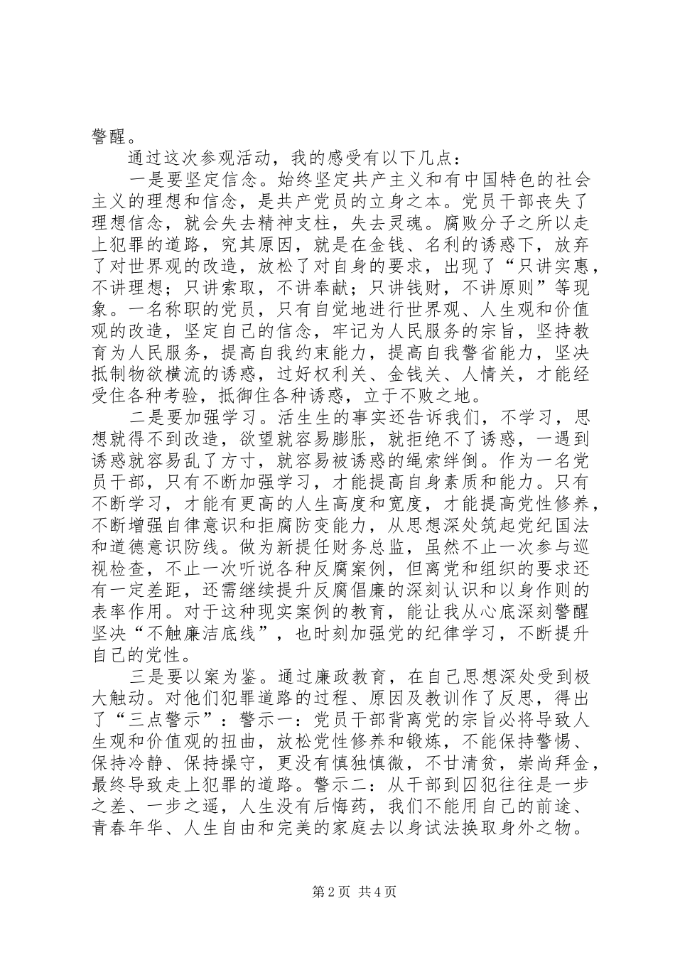 参观重庆铁山坪廉政教育基地心得体会_第2页