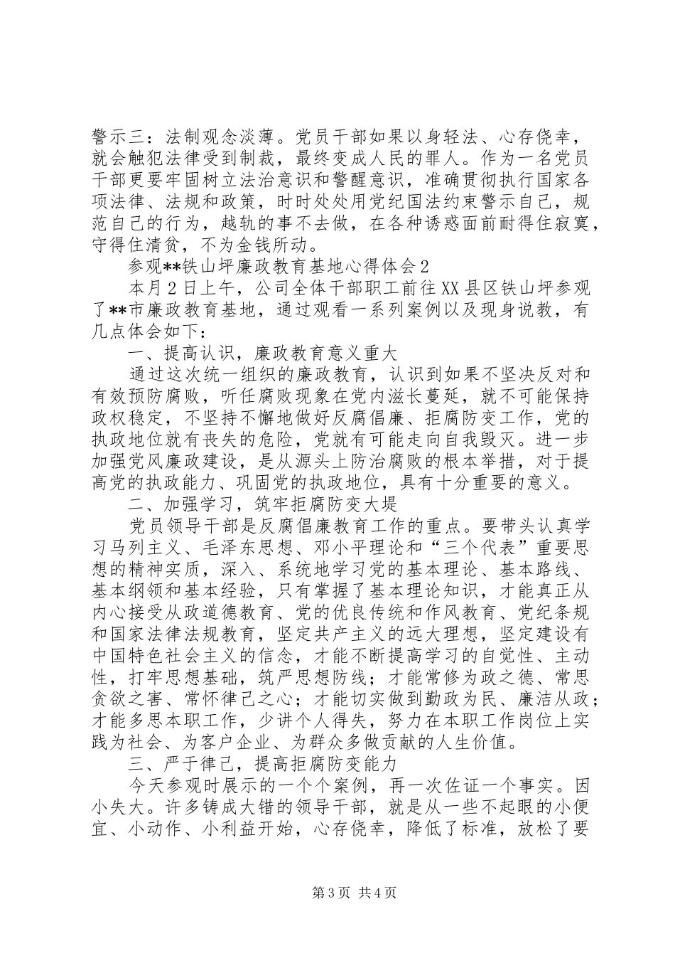 参观重庆铁山坪廉政教育基地心得体会_第3页