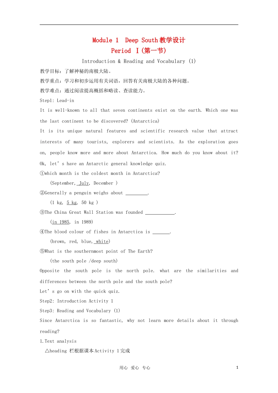 高中英语 Module 1《Deep South》Period Ⅰ(第一节)教学设计 外研版选修8高二_第1页