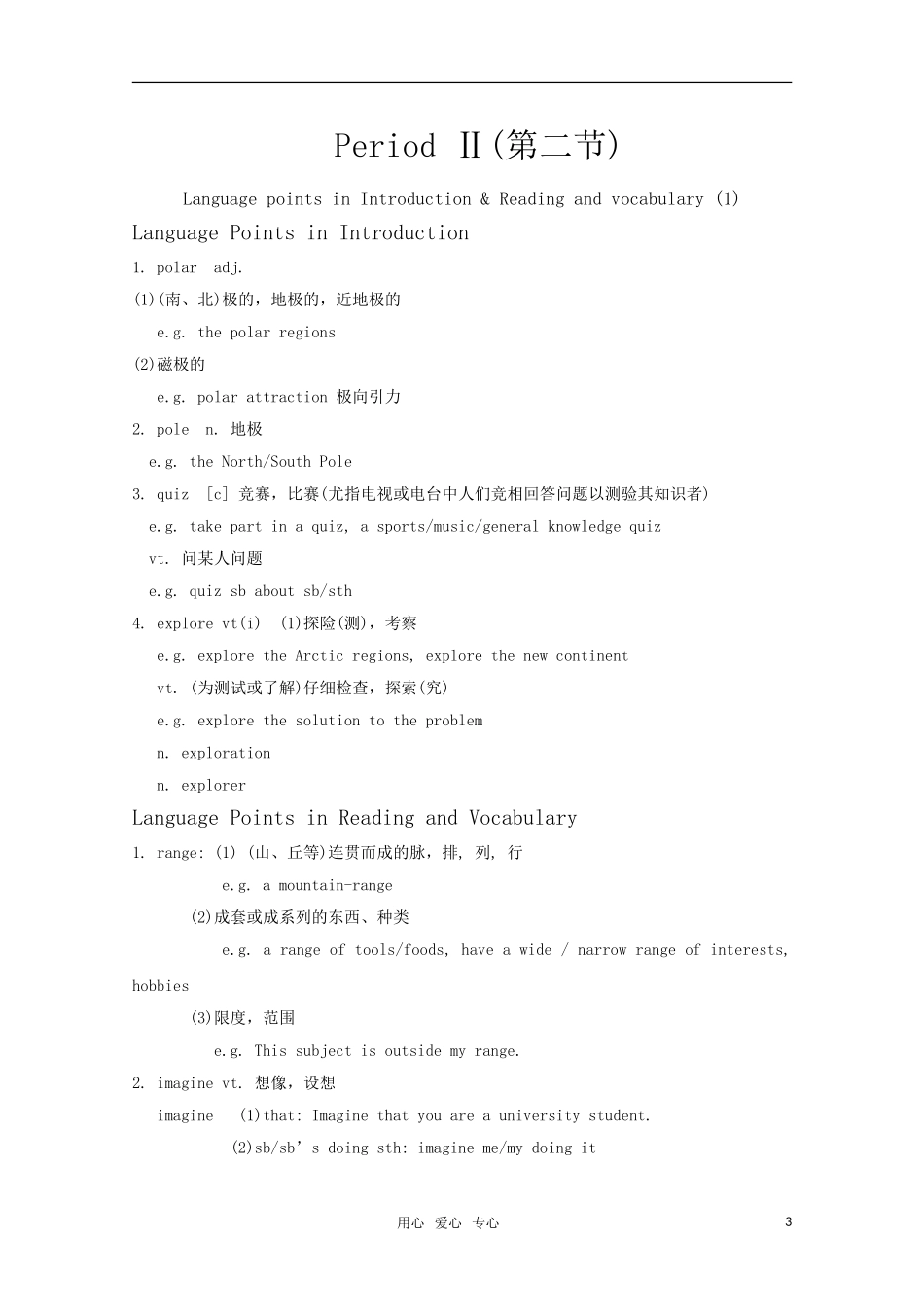 高中英语 Module 1《Deep South》Period Ⅰ(第一节)教学设计 外研版选修8高二_第3页