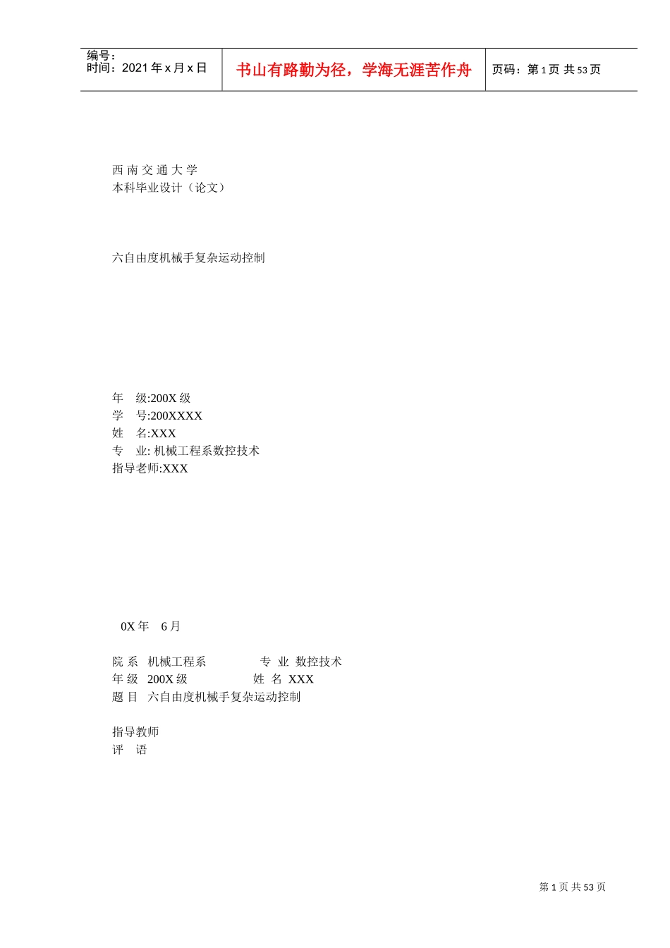 六自由度机械手运动控制(DOC52页)_第1页