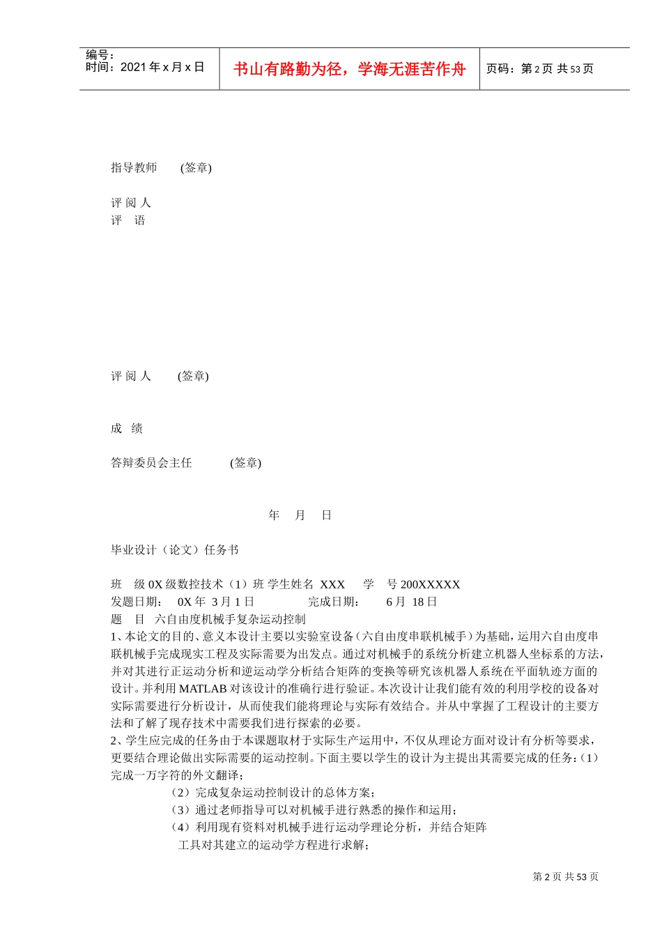 六自由度机械手运动控制(DOC52页)_第2页