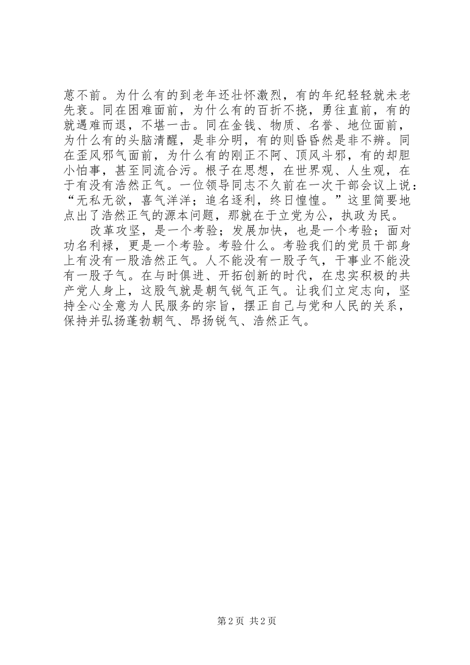 镇党校中青班学习体会_第2页