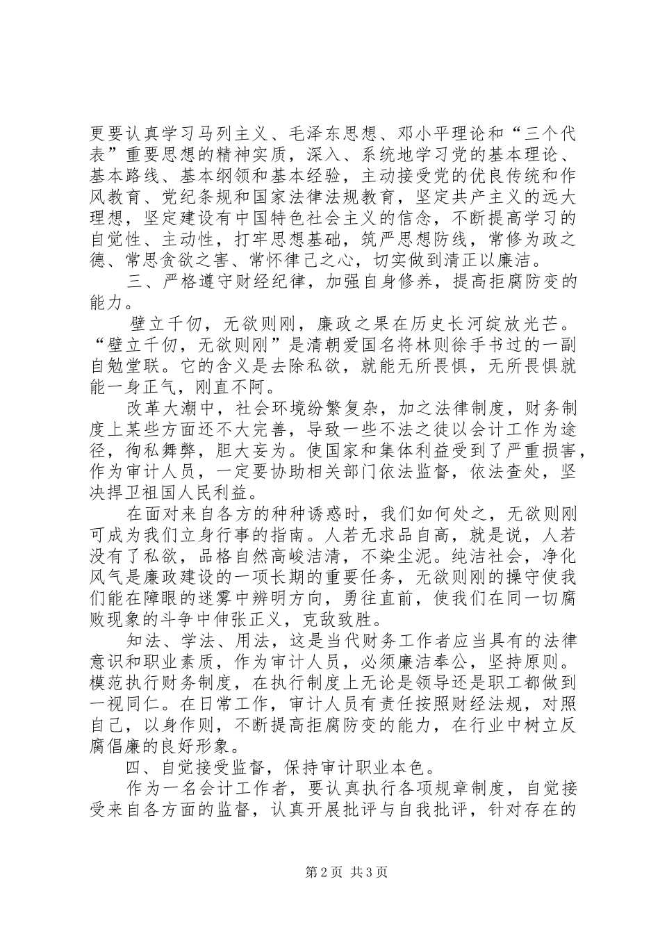 廉政建设参观教育活动心得体会_第2页