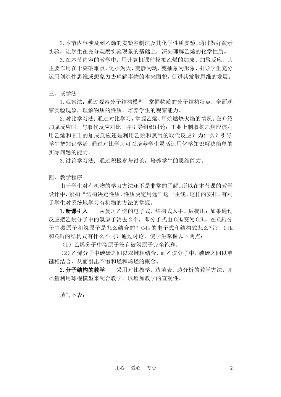 高中化学《乙烯》说课稿2_第2页