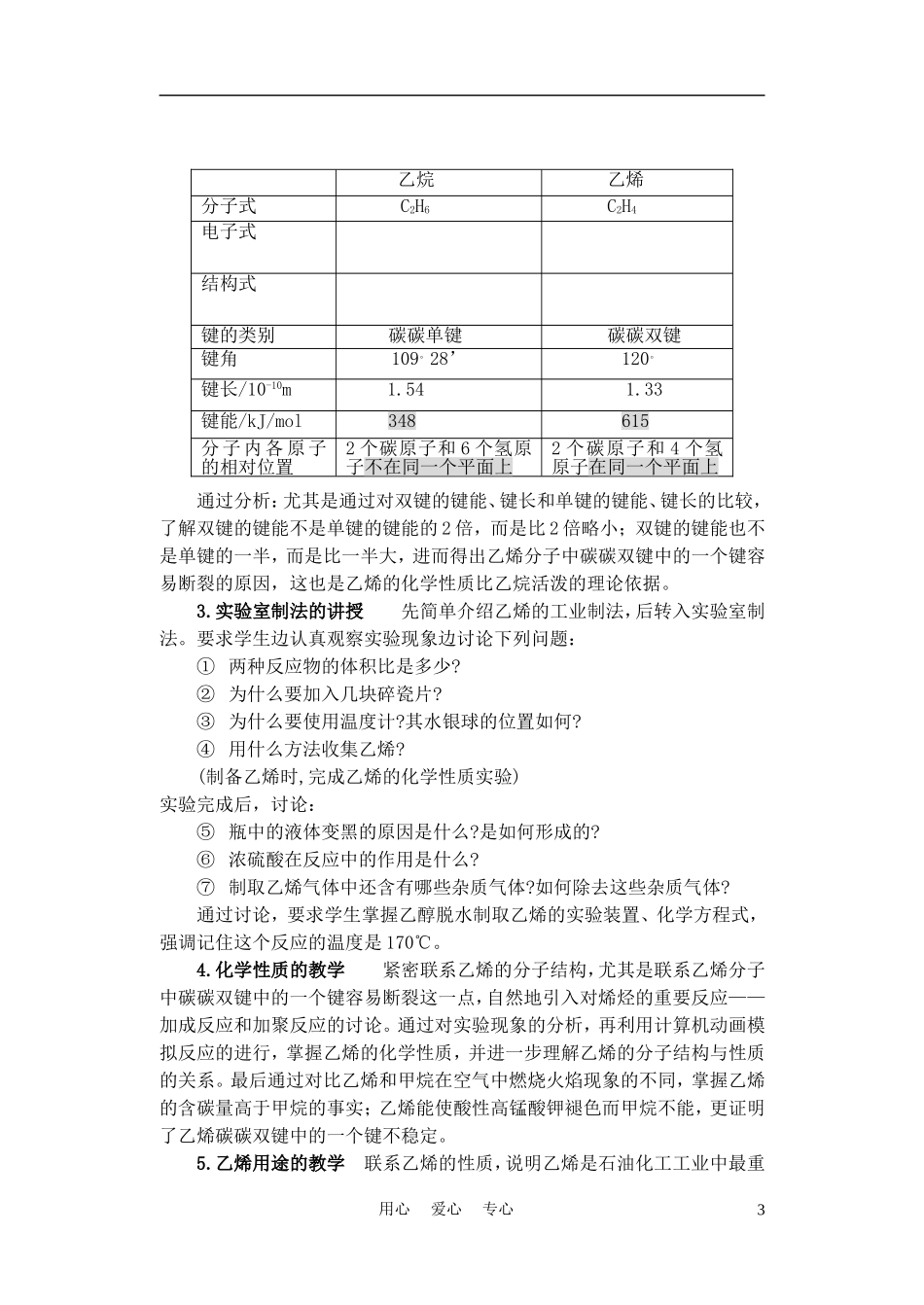 高中化学《乙烯》说课稿2_第3页