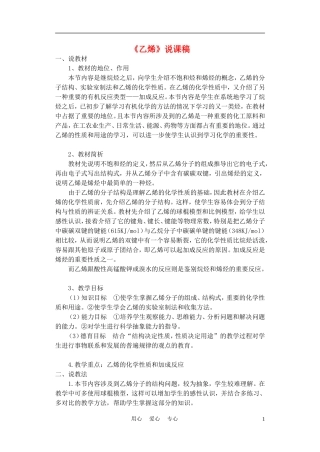 高中化学《乙烯》说课稿2