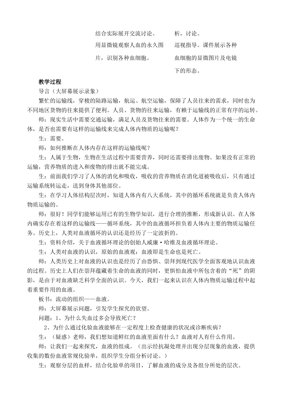 八年级生物流动的组织——血液鲁科版_第2页