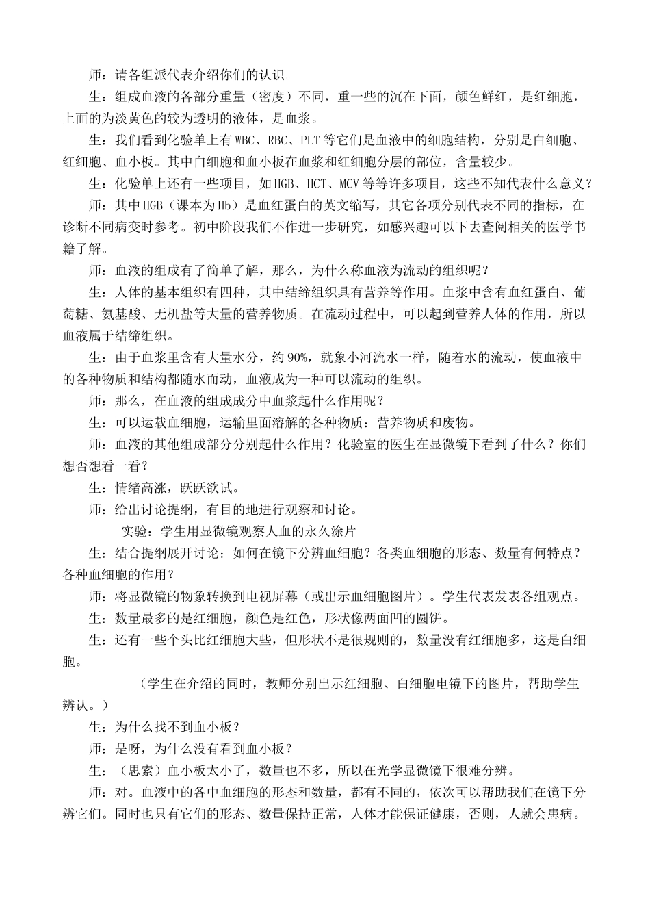 八年级生物流动的组织——血液鲁科版_第3页