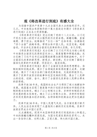 观《将改革进行到底》有感大全