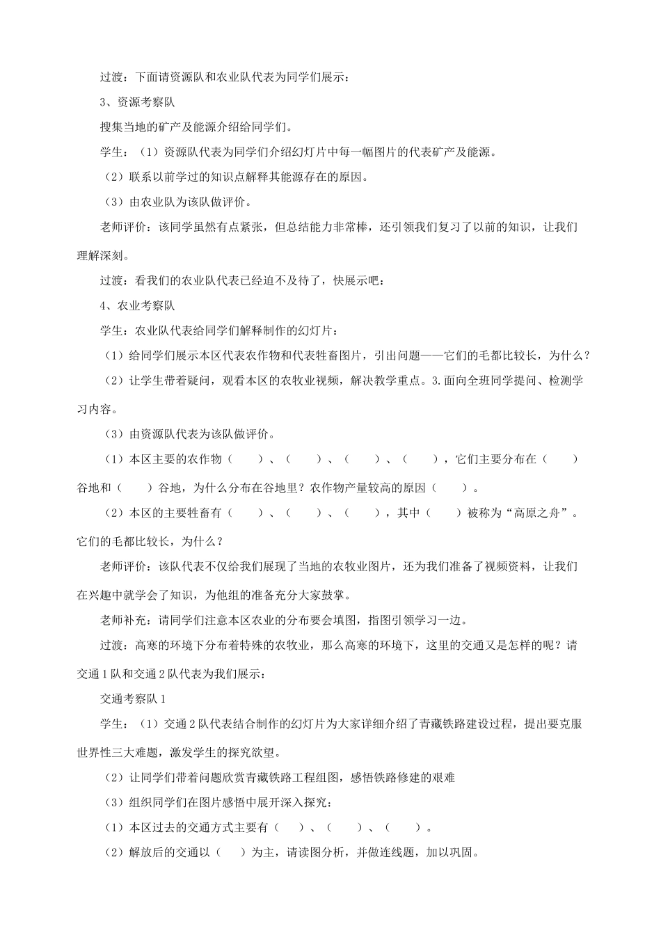 八年级地理下册 5.3 西北地区和青藏地区 青藏地区区教案 （新版）湘教版-（新版）湘教版初中八年级下册地理教案_第3页
