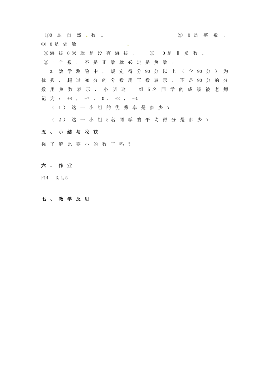 江苏省连云港市云台中学七年级数学上册 2.1 正数与负数教案 （新版）苏科版_第3页