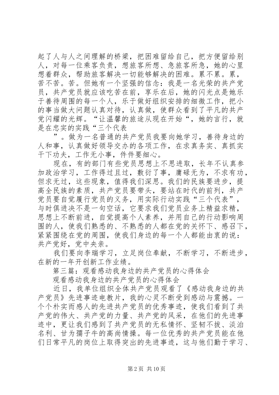 第一篇：观看《共产党员事迹报告会》有感_第2页