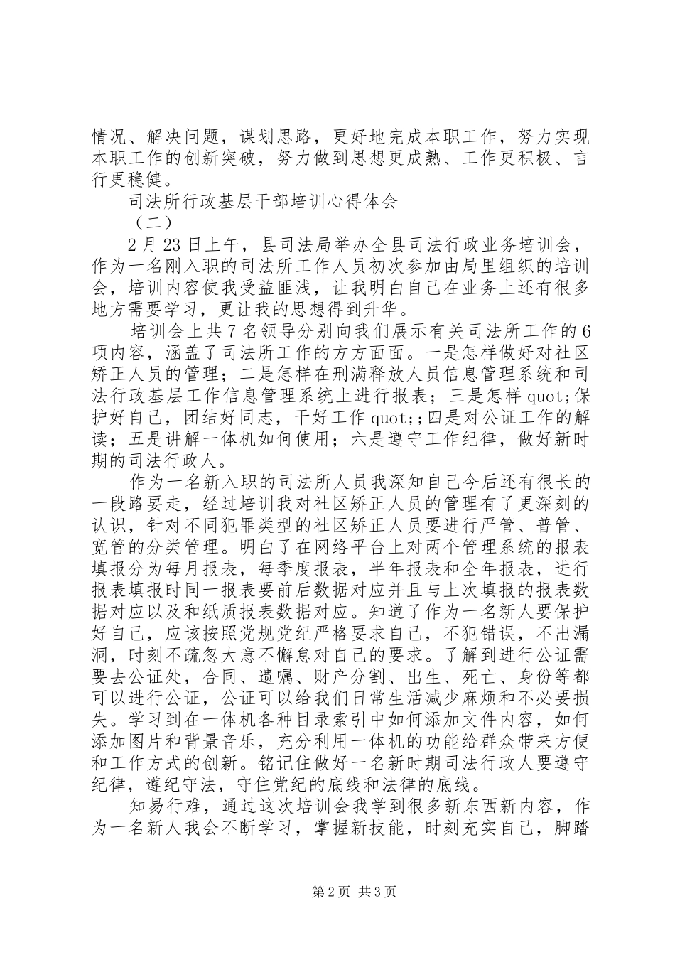最新的司法所行政基层干部培训心得体会_第2页