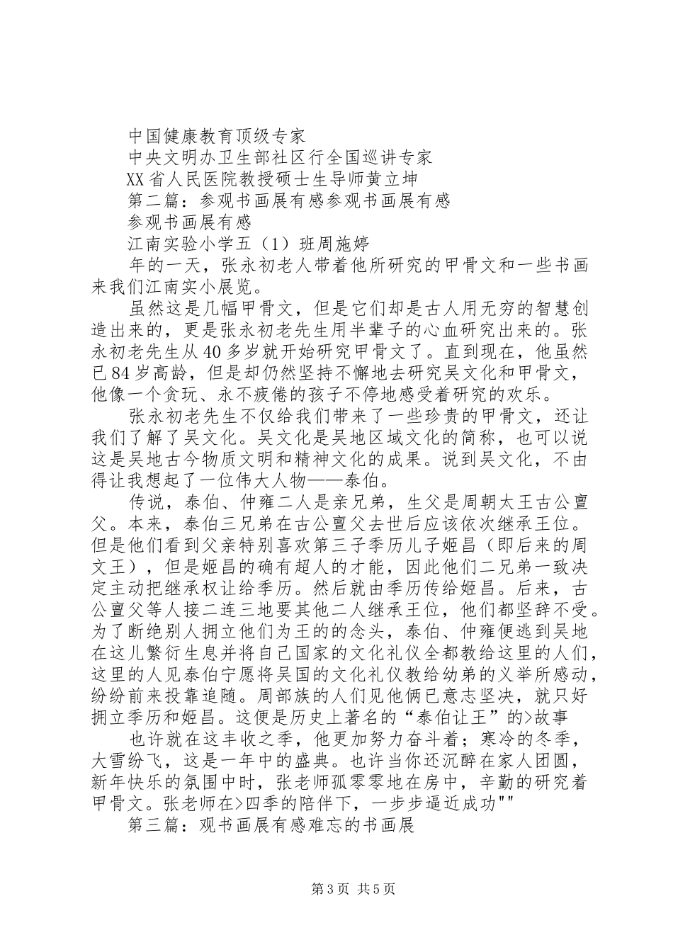 郝斌武书画展有感_第3页