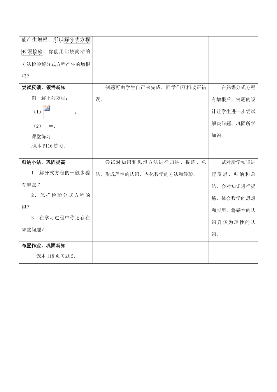 江苏省大丰市大中镇八年级数学下册 10.5 分式方程（2）教案 （新版）苏科版-（新版）苏科版初中八年级下册数学教案_第2页