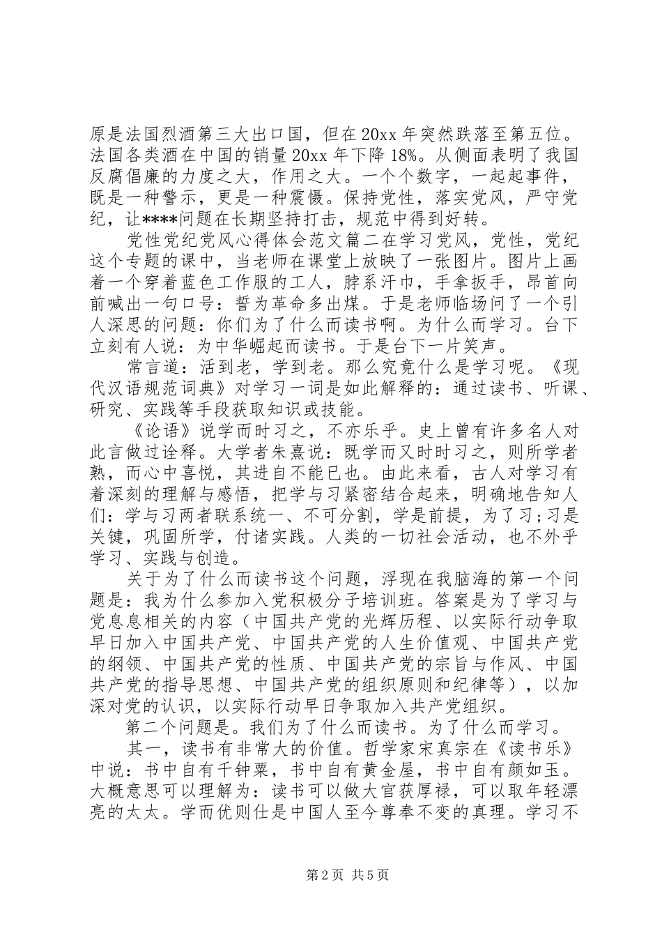 党性党纪党风心得体会_第2页