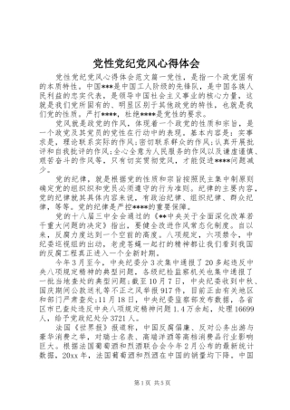 党性党纪党风心得体会