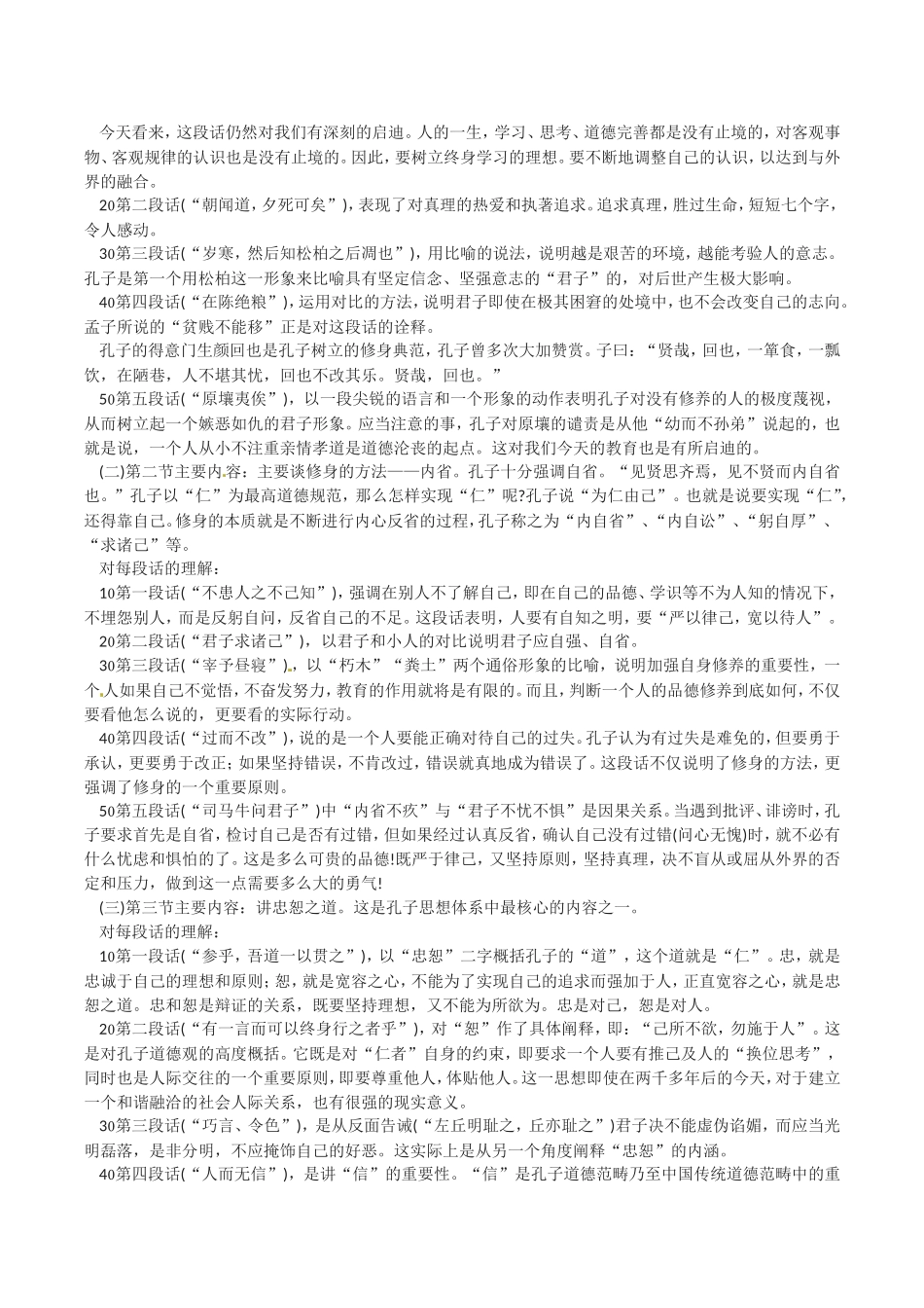 高中语文：4.13《论修身》教案语文版07版必修5_第3页