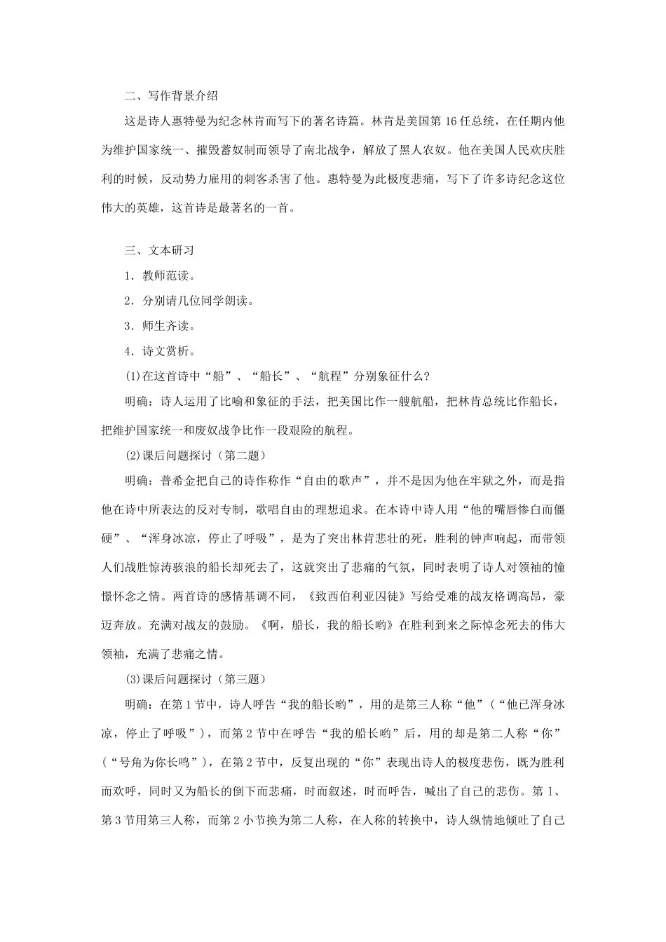 高中语文 《啊，船长，我的船长》教案 苏教版必修3_第2页