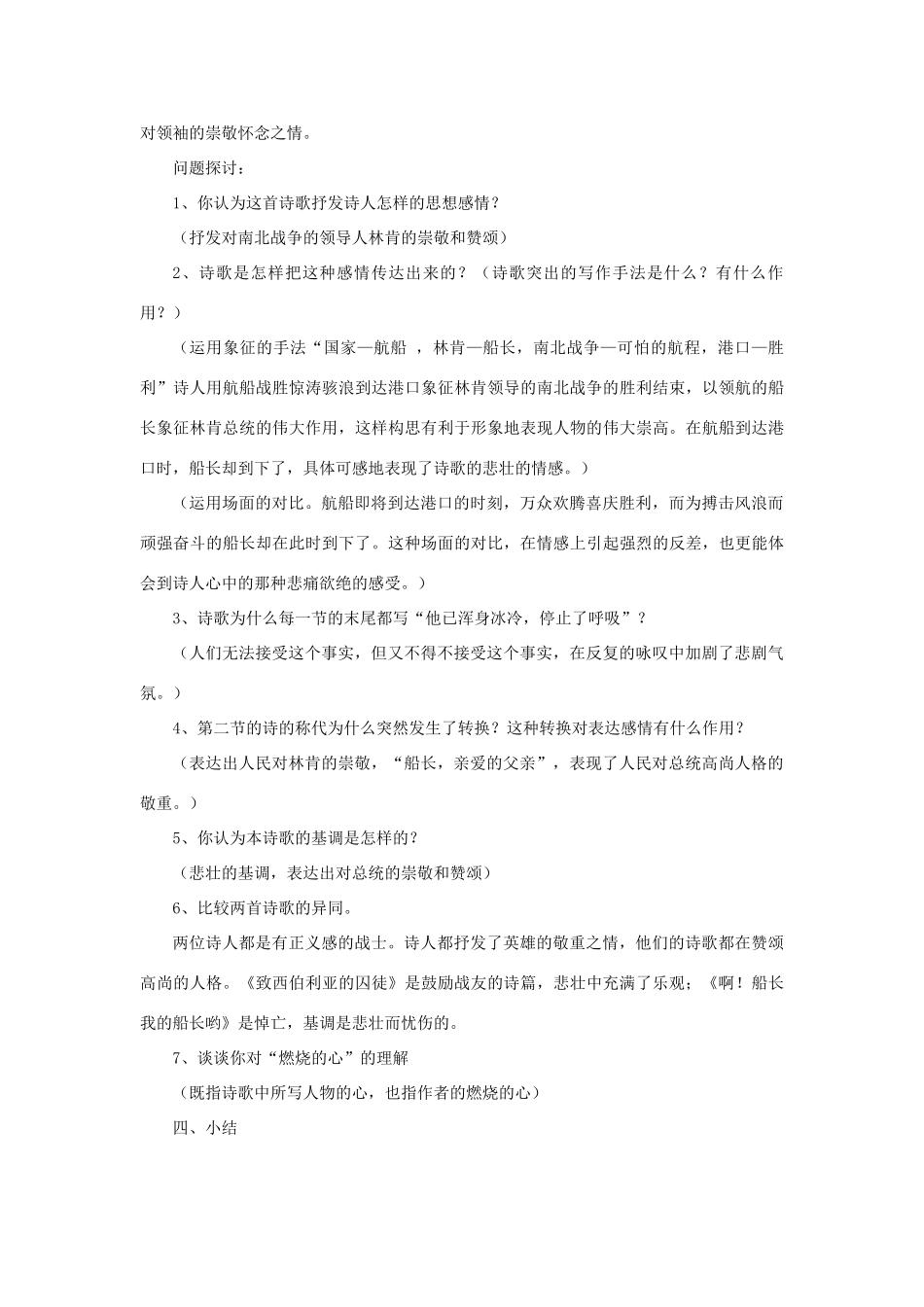 高中语文 《啊，船长，我的船长》教案 苏教版必修3_第3页