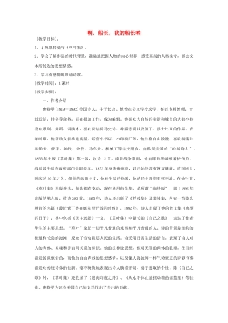 高中语文 《啊，船长，我的船长》教案 苏教版必修3