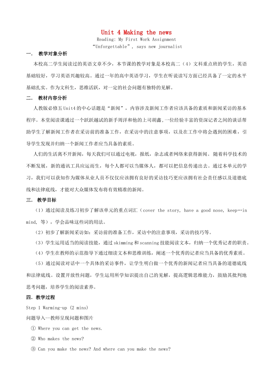 高中英语 Unit 4 Making the news Reading My first work assignment教学设计 新人教版必修5-新人教版高二必修5英语教案_第1页