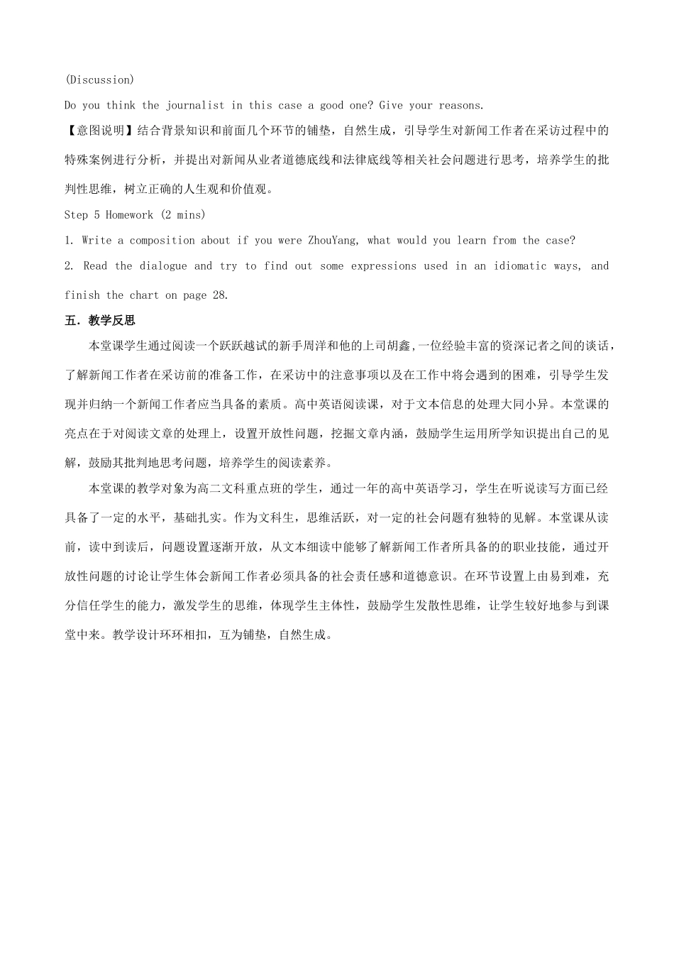 高中英语 Unit 4 Making the news Reading My first work assignment教学设计 新人教版必修5-新人教版高二必修5英语教案_第3页