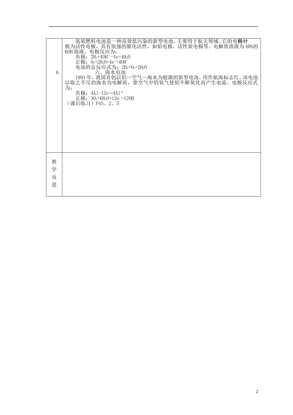 高中化学《化学能与电能》教案8 新人教版必修2_第2页