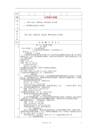 高中化学《化学能与电能》教案8 新人教版必修2