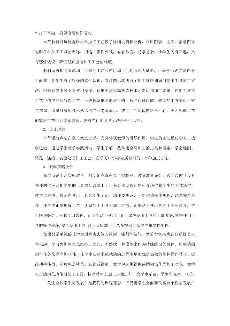 高中通用技术 第七章模型或原型的制作 第二节工艺第2课时教案 苏教版必修1_第2页