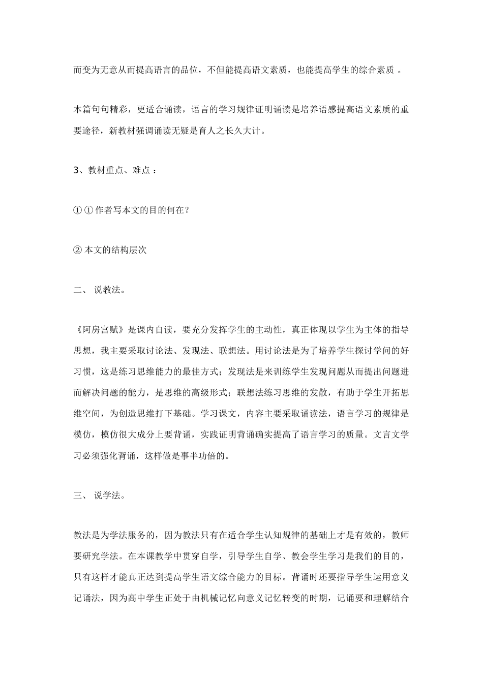 高中语文《阿房宫赋》第一课时说课教案 苏教版必修2_第2页