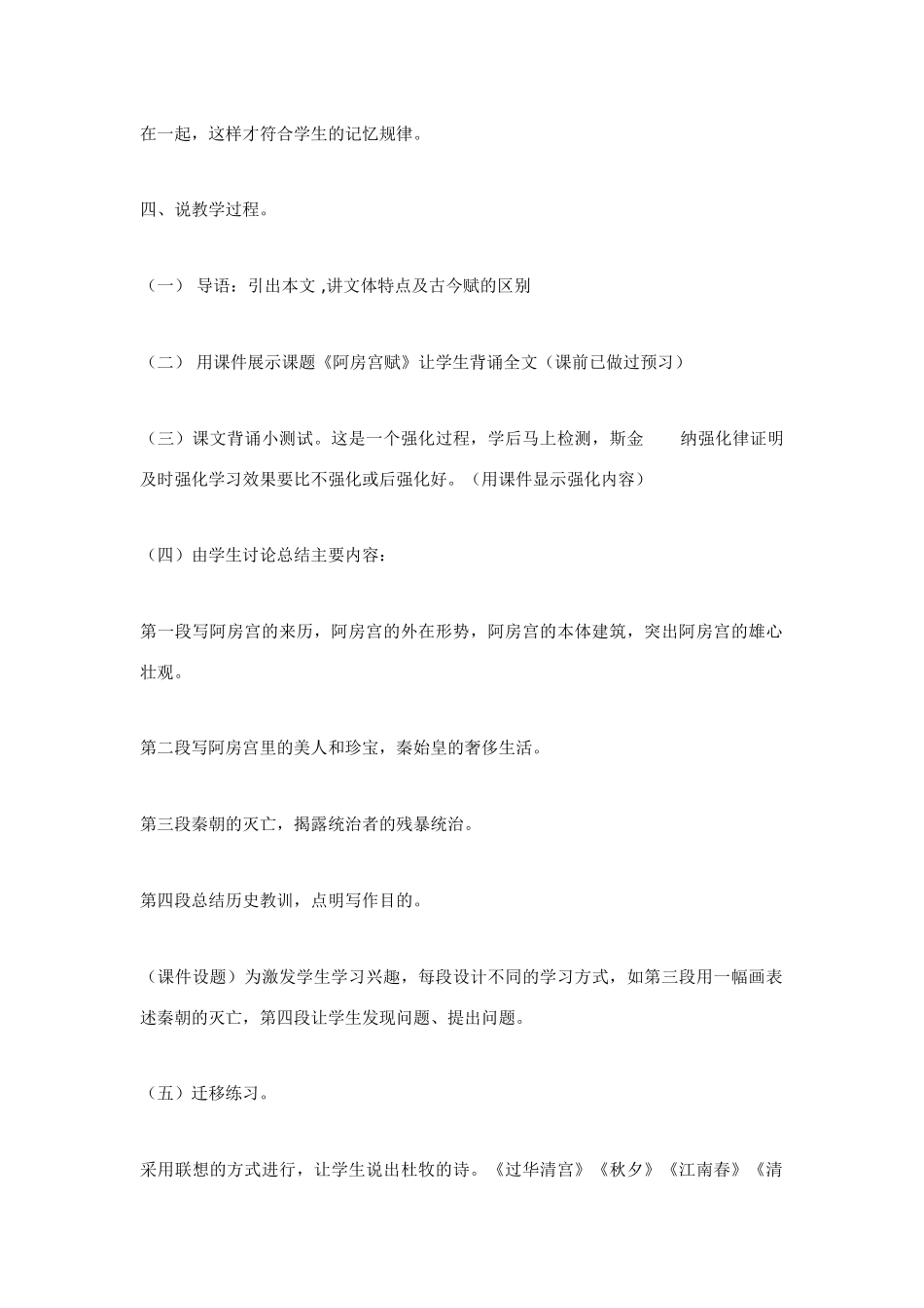 高中语文《阿房宫赋》第一课时说课教案 苏教版必修2_第3页