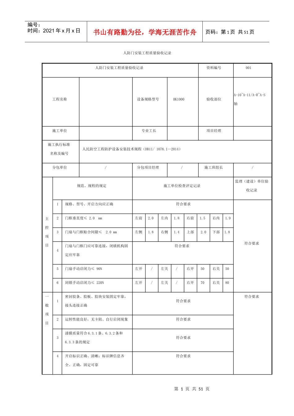 人防门安装工程质量验收记录_第1页