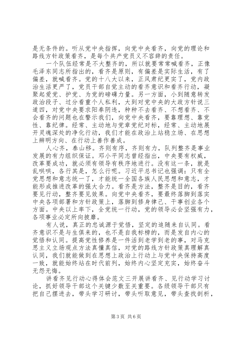 讲看齐见行动心得体会范文【最新】_第3页