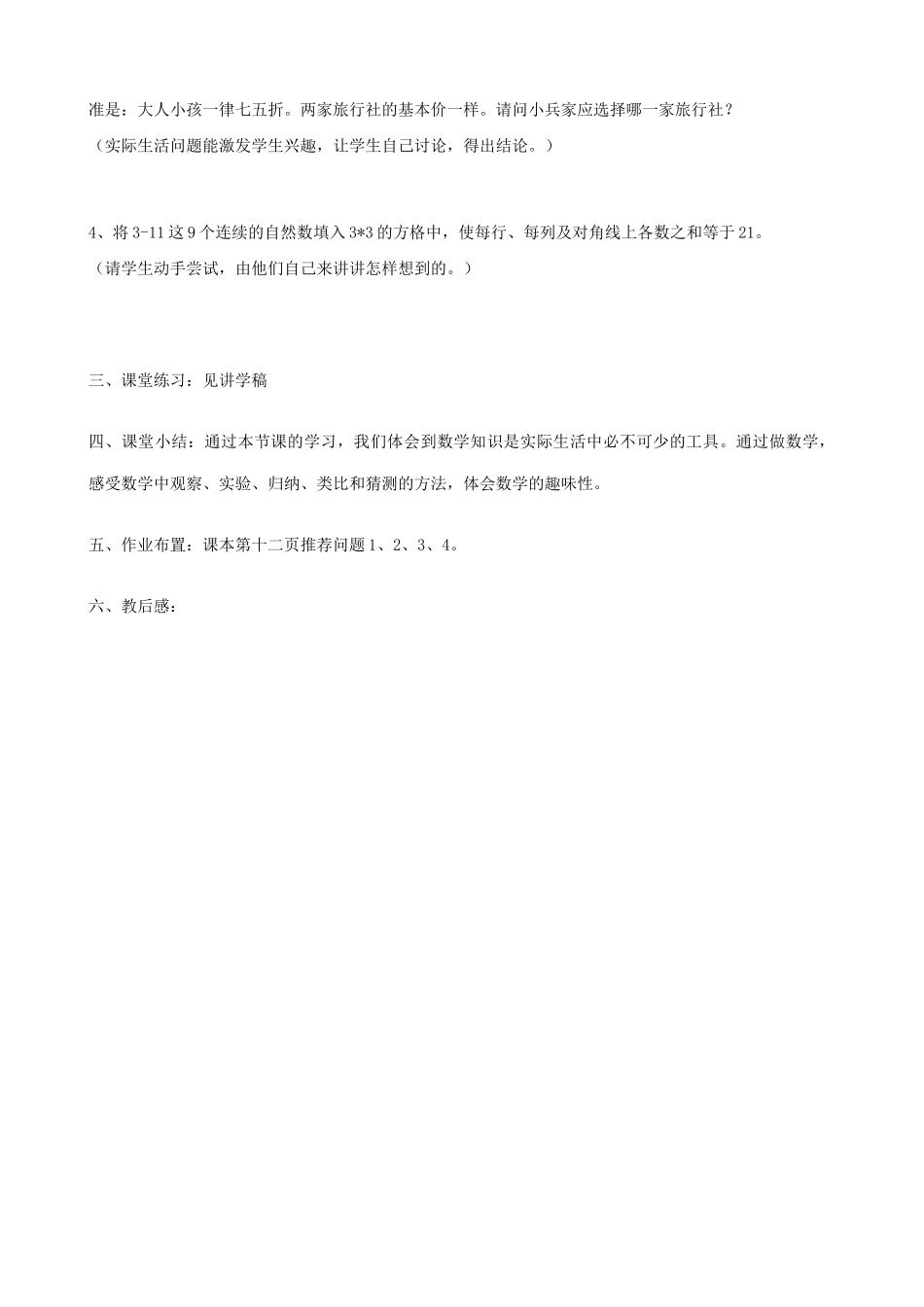 华师版七年级数学上册 让我们来做数学_第2页