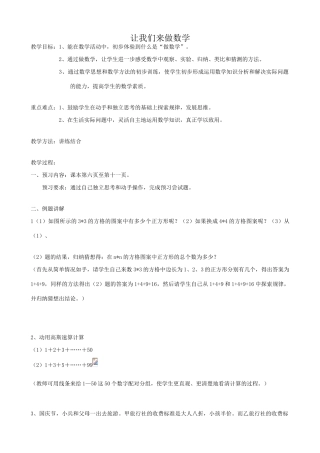 华师版七年级数学上册 让我们来做数学