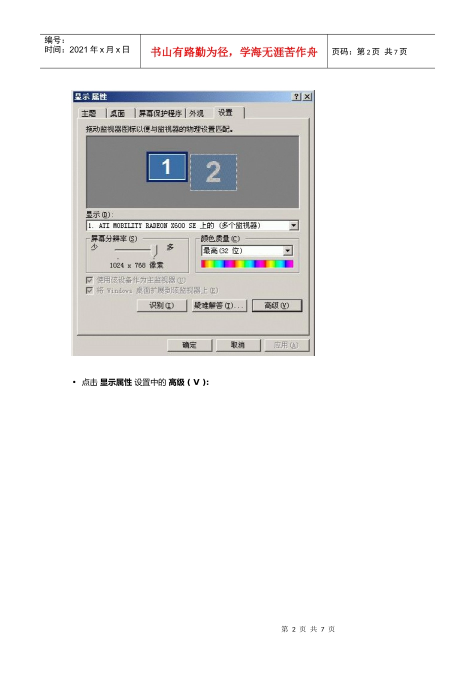ATI 显示芯片的笔记本外接显示器或投影仪时无法显示动态画面解决办法_第2页