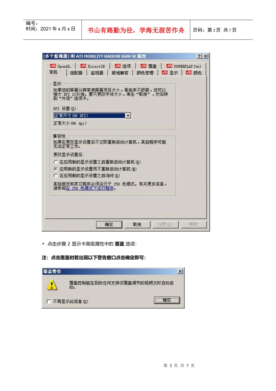 ATI 显示芯片的笔记本外接显示器或投影仪时无法显示动态画面解决办法_第3页