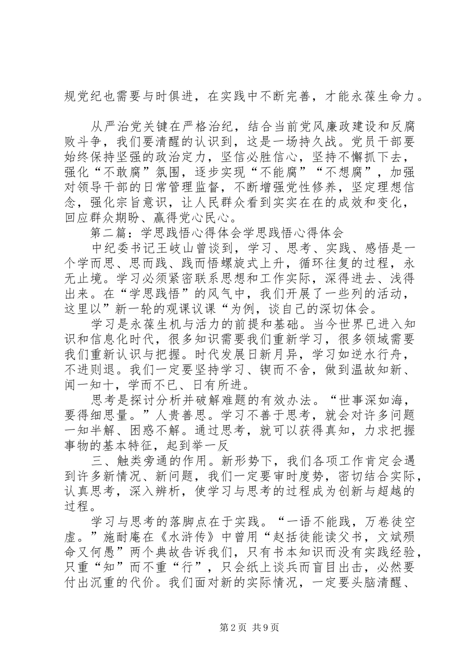 学思践悟心得体会(一)_第2页