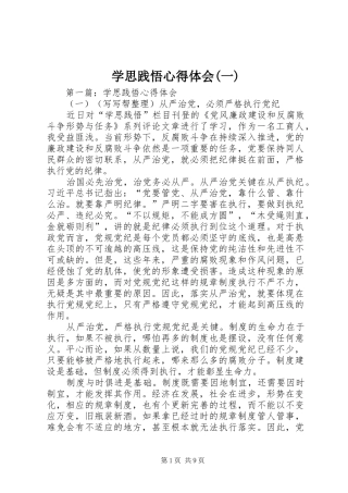 学思践悟心得体会(一)