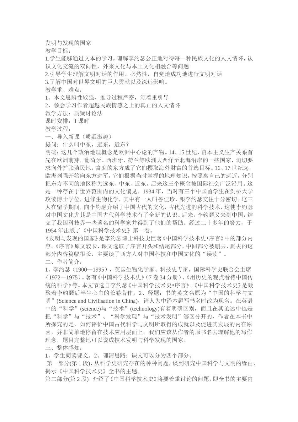 发明与发现的国家_第1页