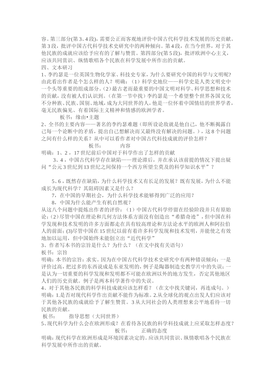 发明与发现的国家_第2页